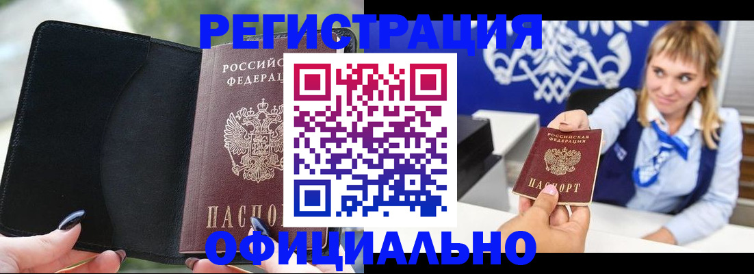 купить прописку в Анжеро-Судженске