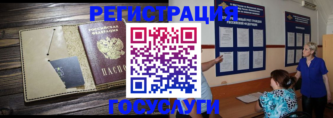 временная регистрация в квартире в Анжеро-Судженске